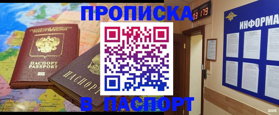 временная регистрация недорого в Геленджике