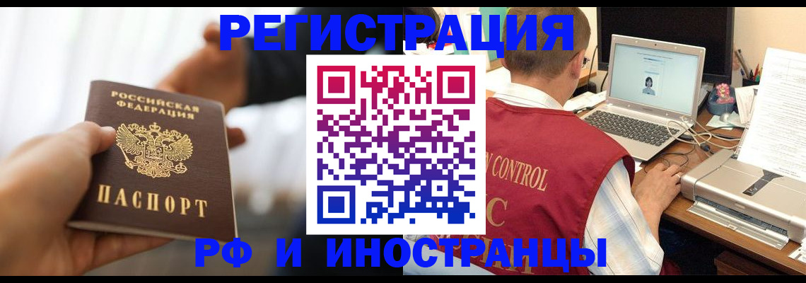 прописка паспорт в Геленджике