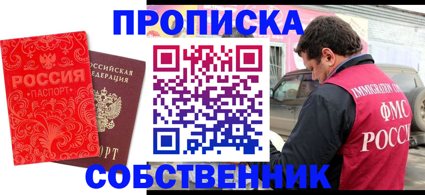 временная регистрация для школы в Геленджике