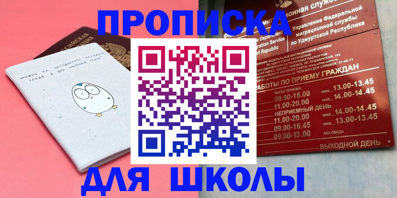 прописка 2025 в Геленджике