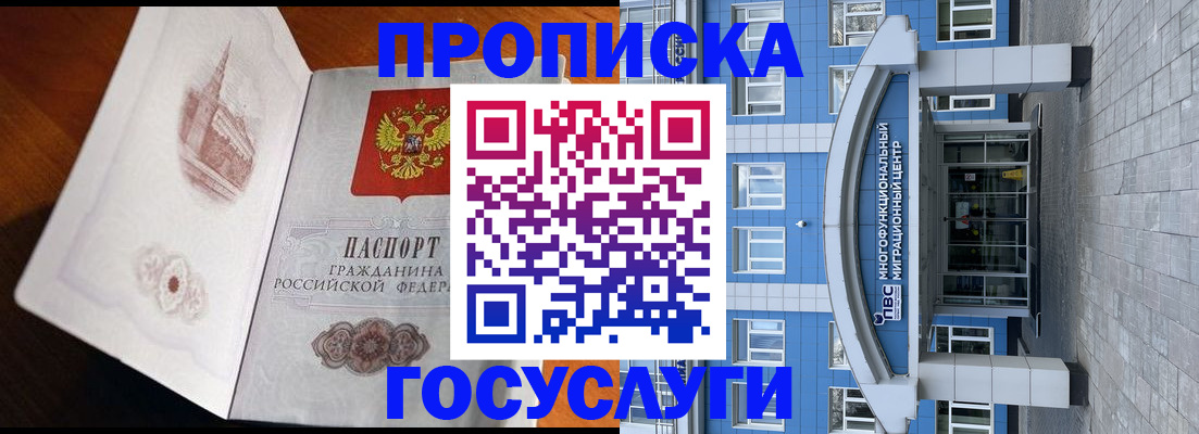 временная регистрация надежно в Геленджике